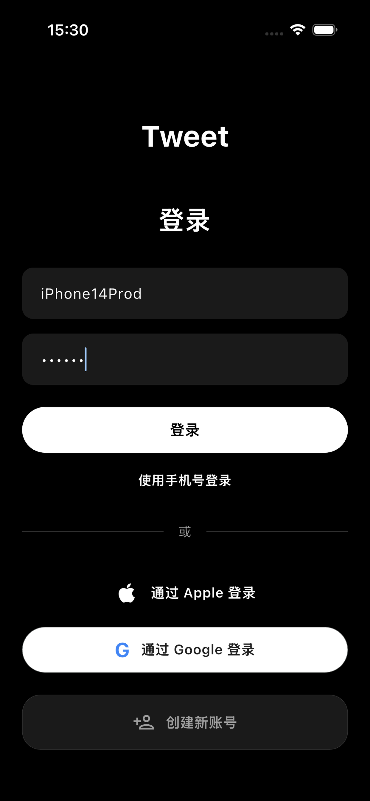 Tweet App Screenshot